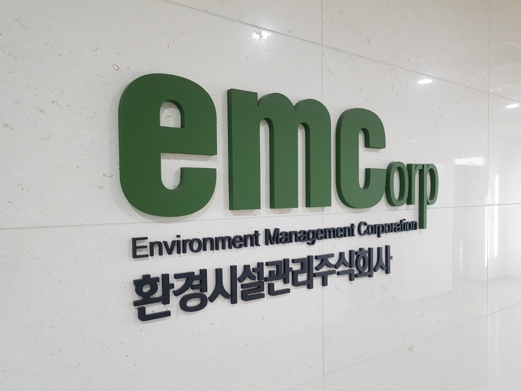 emcorp 환경시설관리주식회사 2
