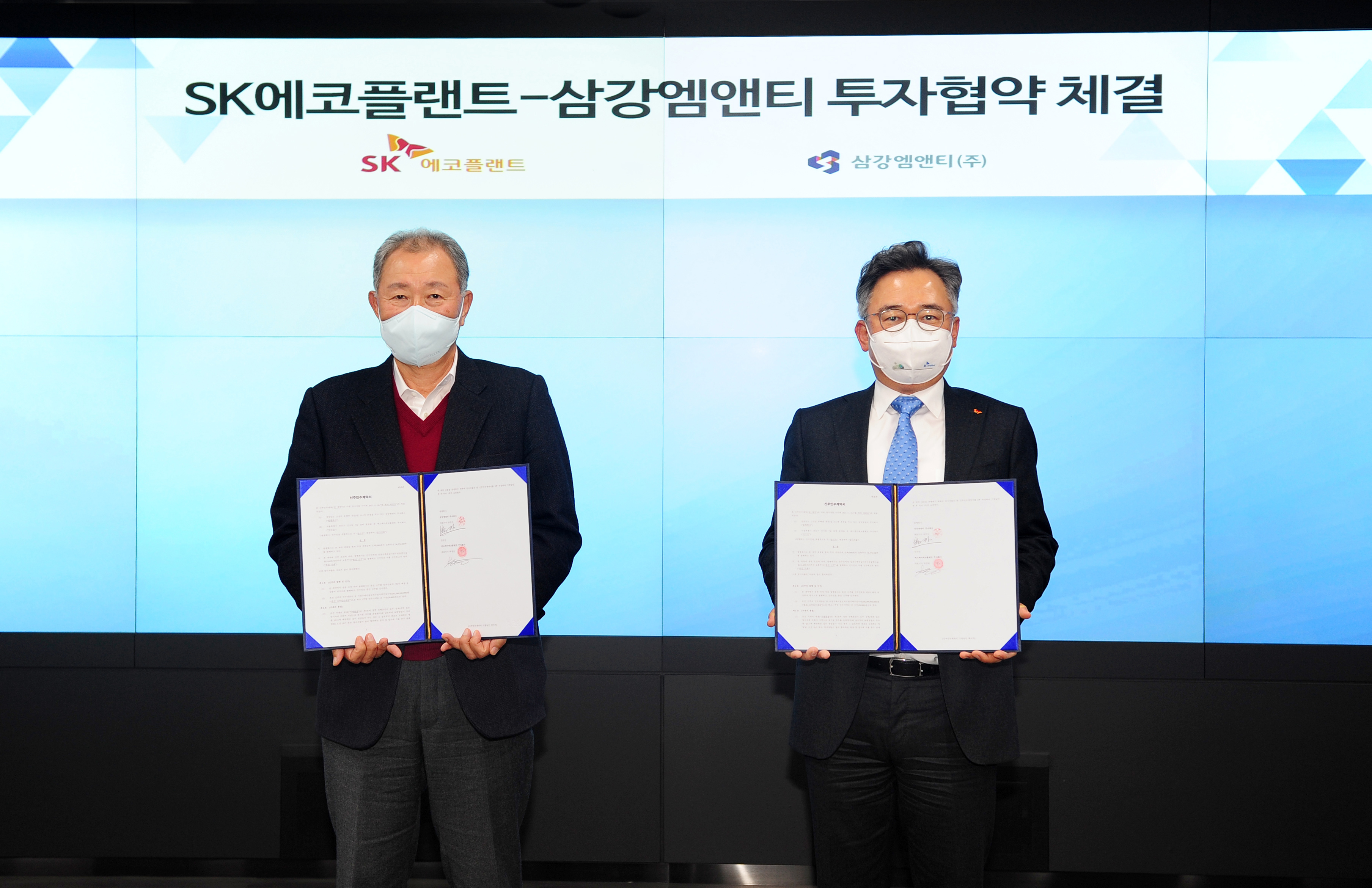 SK에코플랜트- 삼강엠앤티의 투자협약 체결