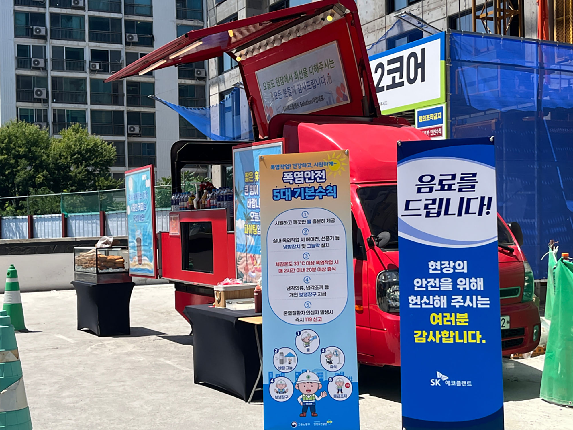 SK에코플랜트 온열질환 예방 캠페인 현장