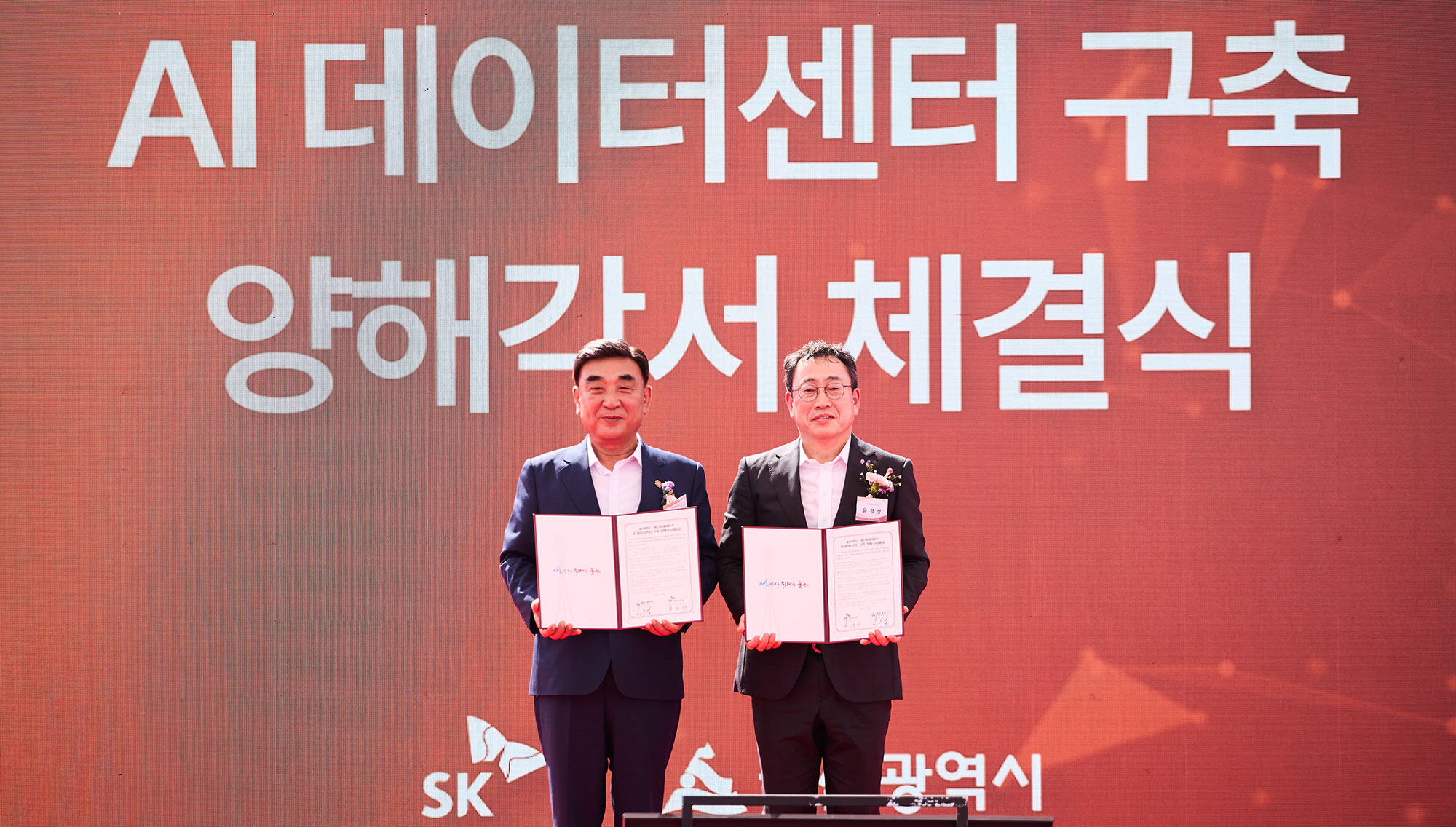 유영상 SK텔레콤 CEO(오른쪽), 김두겸 울산시장이 29일 열린 ‘SK AI데이터센터 울산’ 기공식에서 양해각서를 체결하고 기념 촬영을 하고 있다.
