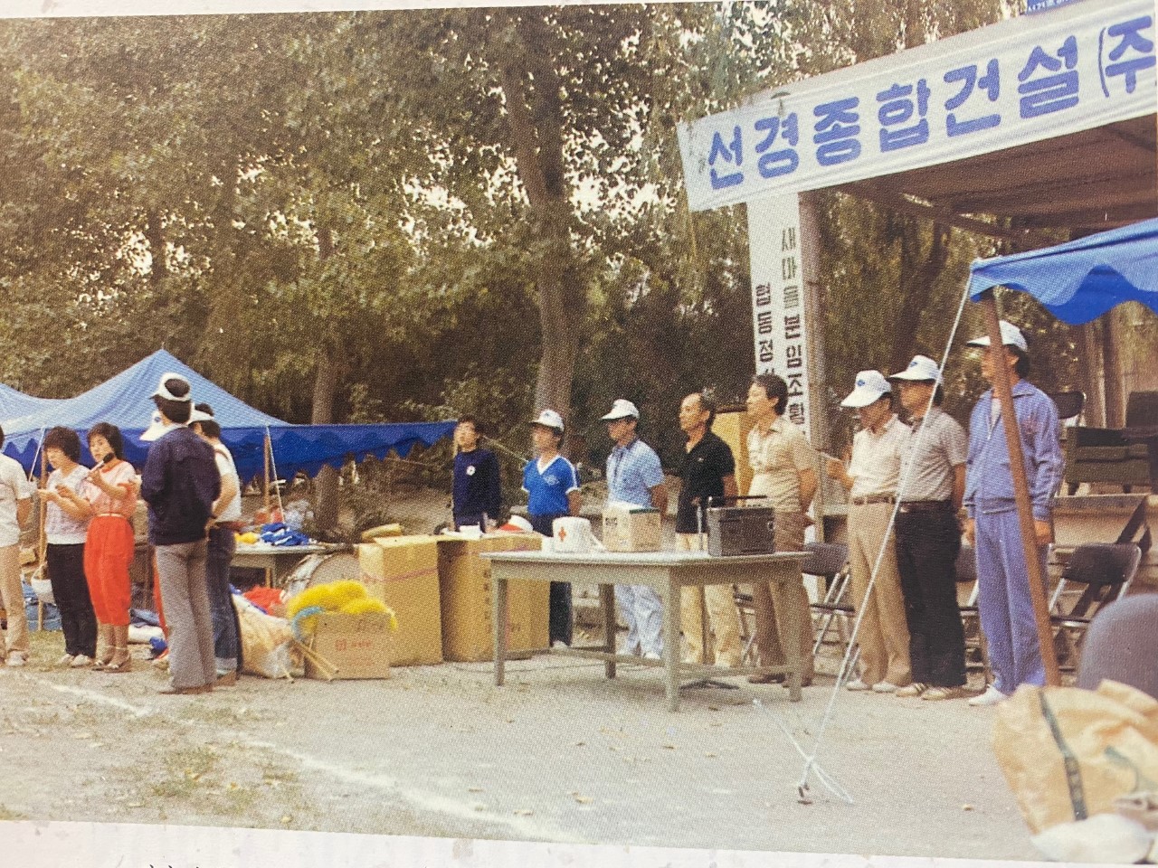 1977 선경종합건설 창립