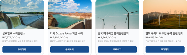 탄소배출권 구매하기 예시이미지