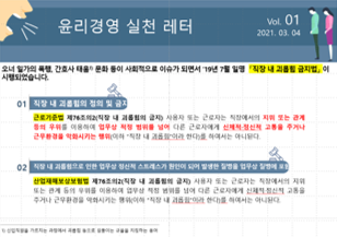 윤리경영 실천 레터