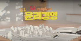 21 SK ecoplant 윤리경영