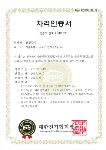 KEPIC SK에코플랜트 MN인증서