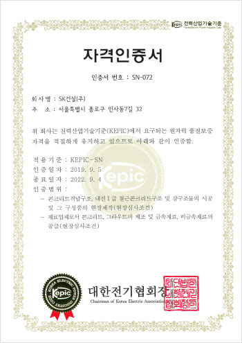 KEPIC SK건설 SN인증서