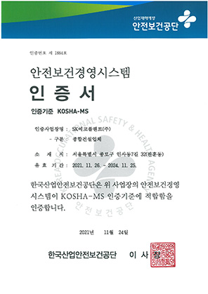 KOSHA MS 인증서