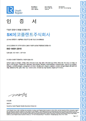 ISO 14001 국문 인증서